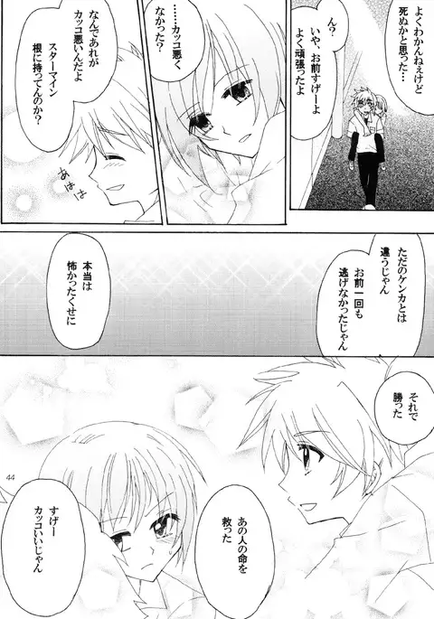 Shugo Kenshi Étoile