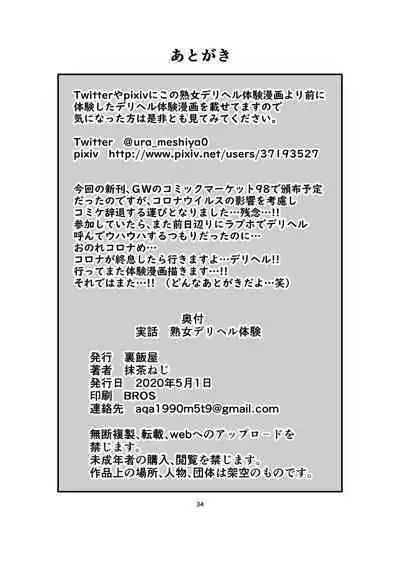 Jitsuwa Jukujo DeliHeal Taiken