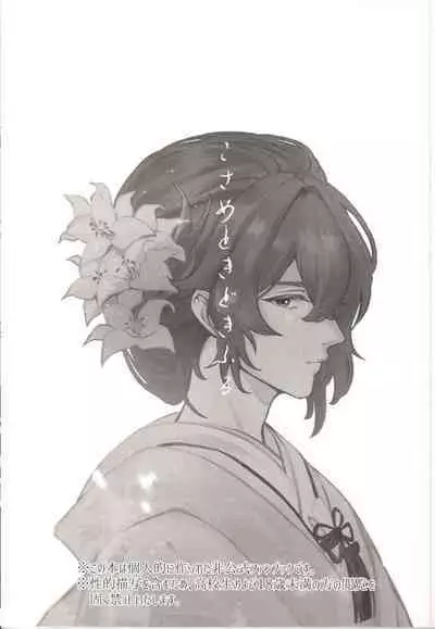 Kosame Tokidoki Furu | 时有小雨落下