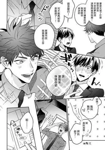 Yume nara Doko made Yurusaremasu ka? | 如果是梦的话能原谅到哪一步呢? Ch. 1-6+特典