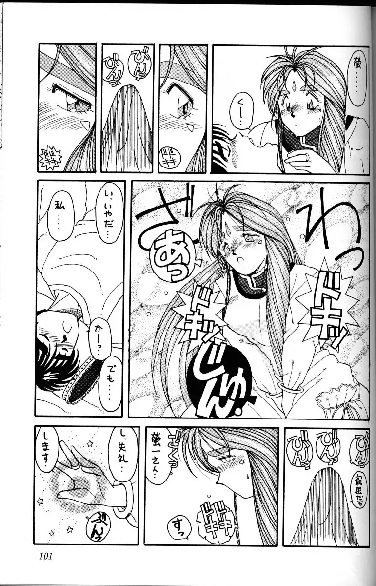 Ah! Megami-sama ga Soushuuhen 1