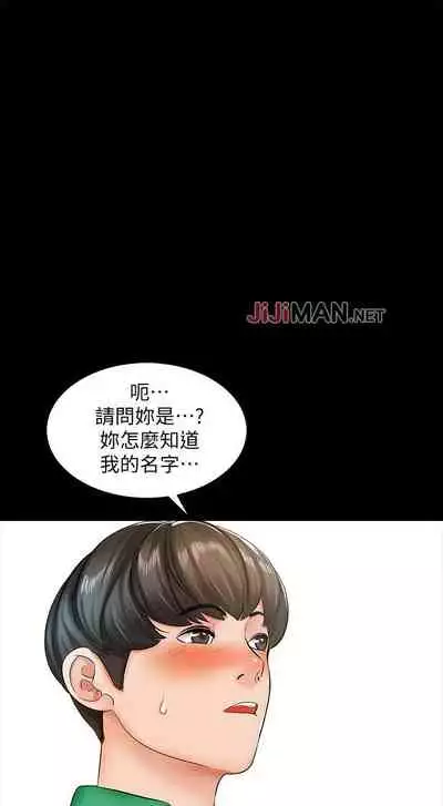 【周一连载】家教老师（作者: CreamMedia） 第1~43话