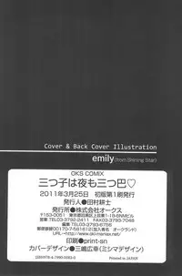 [Anthology] Mitsugo wa Yoru mo Mitsudomoe (Mitsudomoe)