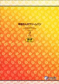 (C75) [Fuuma Kekkai, Friendly Sky (CHuN)] Sanae-san no Cream Pan | Sanae-san’s Cream Bread (Clannad) [English] =Nashrakh+Torn=