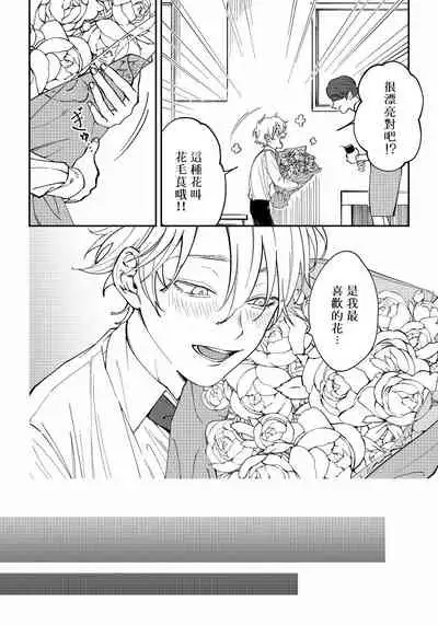 Shitto wa Ai wo Kumoraseru | 嫉妒让爱蒙上阴翳 Ch. 1-7