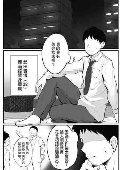 Ayashii Massage-ten Ittara Meikko ga Kita