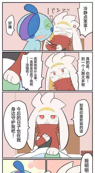 |宝可梦的故事(呜鸟木个人汉化组)