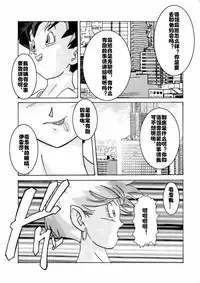 [Light Rate Port Pink] Tanjou!! Aku no Onna San Senshi Erasa Chichi Lunch Sennou Kaizou Keikaku (Dragon Ball Z) [Chinese] [村长个人汉化]