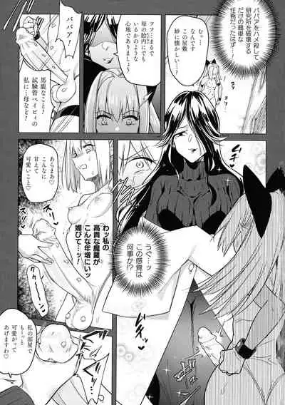 [Anthology] Futanari Marunomi Boutsuki Heroine Appaku Iki Jigoku