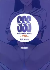 (C80) [Kaiten Sommelier (13.)] 26 Kaiten Shiko-Shiko Supporter