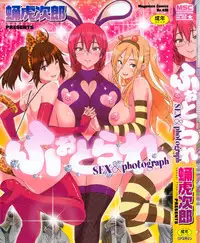 [Sanagi Torajirou] Photorare SEX & photograph