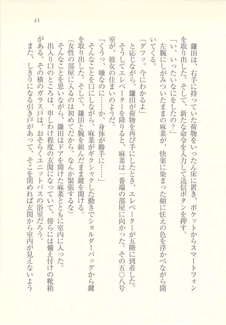 アイドル強制操作