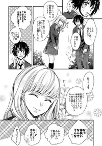 [Saotome Mokono] Ijimerare ~"Onna" no Boku to Kainushi Sannin~ 5