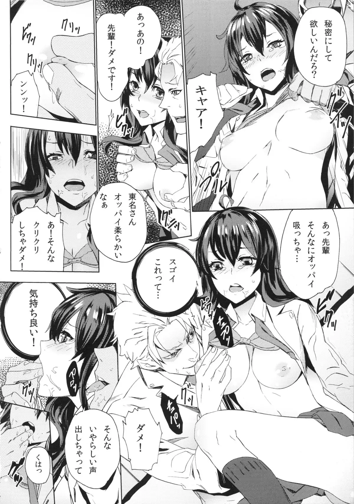 Himitsu wo Shirarete