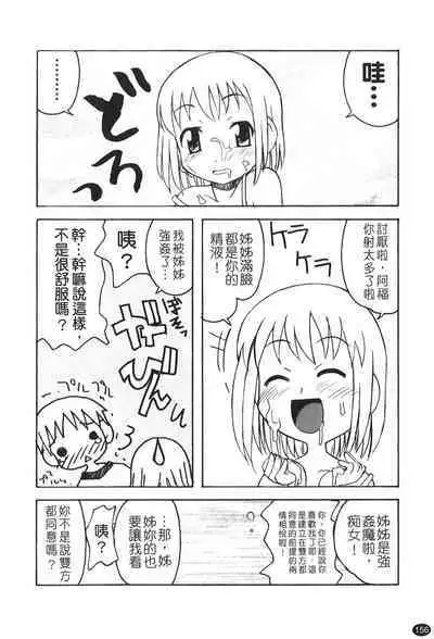 Ane Sweet | 姊姊好甜