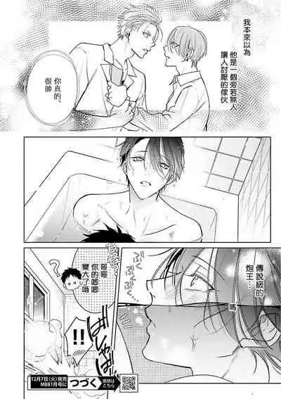 [Totofumi] Densetsu no Yarichin VS Teppeki no Shiriana | 传说级炮王vs铁壁屁眼 (MAGAZINE BE×BOY 2021-10) 1-2 [Chinese] [冒险者公会] [Digital]