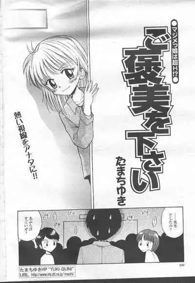 COMIC Momohime 2002-03