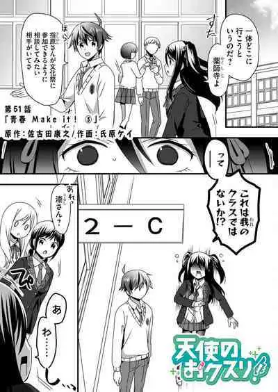 Angel of Medicine! Vol. 5