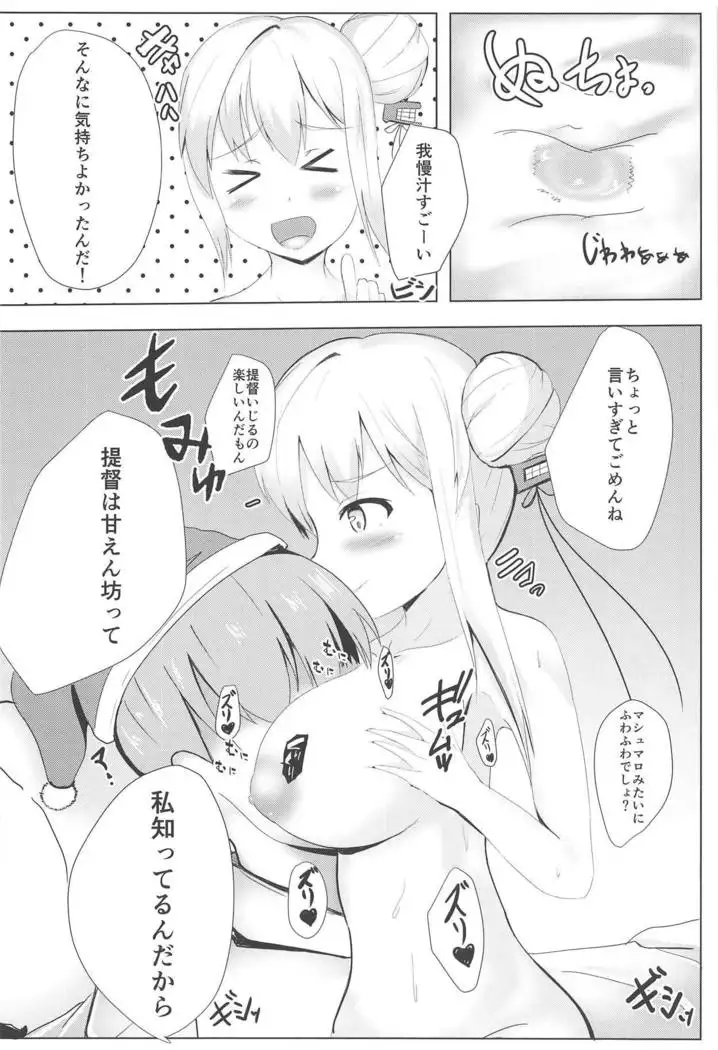 Muttsuri Ninghai Eroero Pinghai