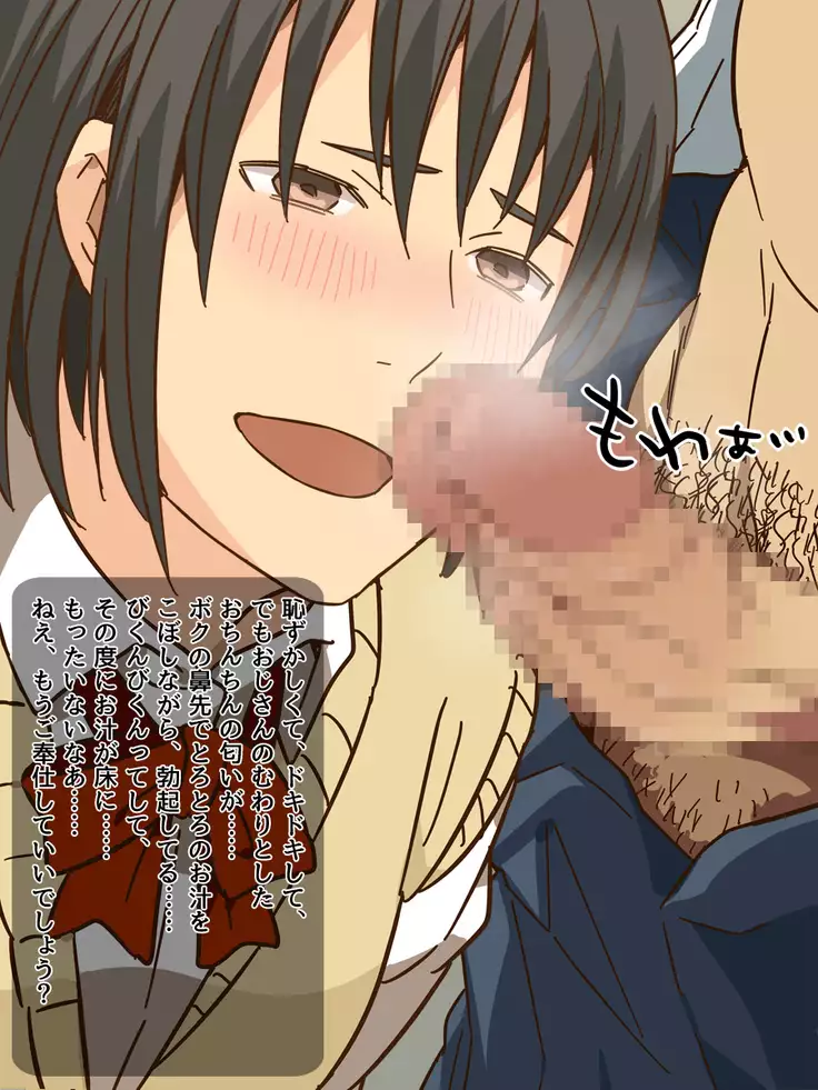 Otoko no Musume - Densha Chikan MC