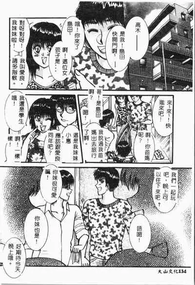 [Anthology] Imouto Koishi 4 [Chinese]