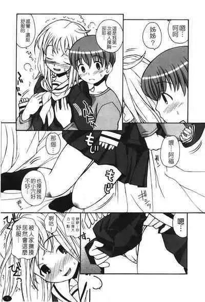 Ane Sweet | 姊姊好甜