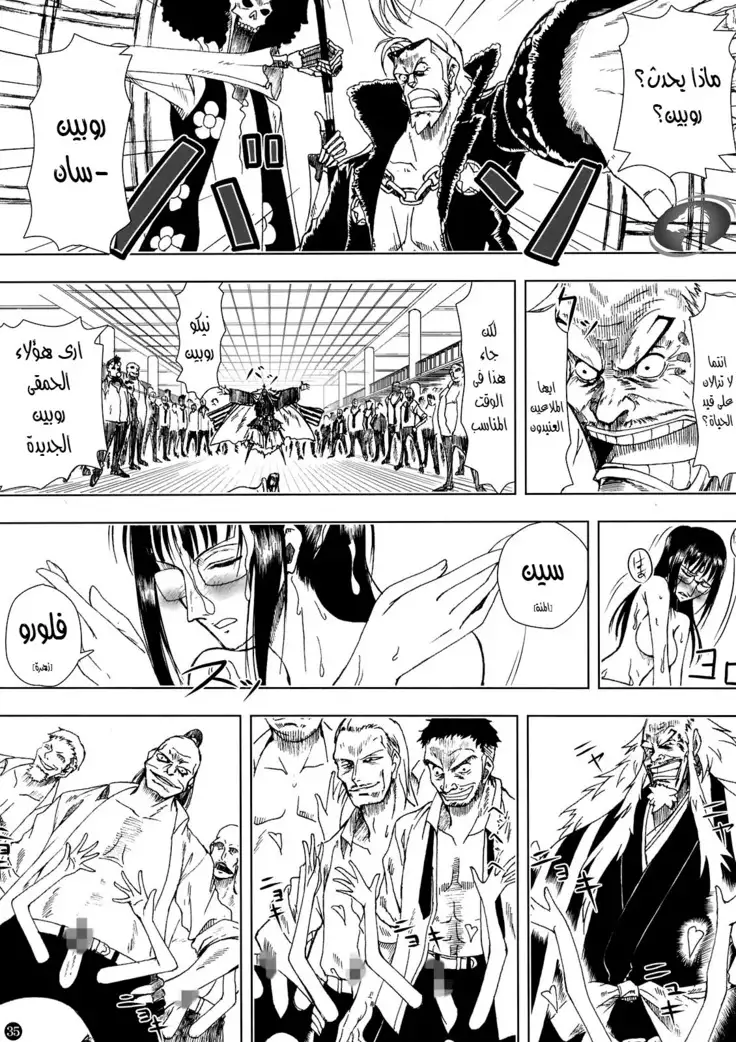 Akuma no Mi no Tsukaikata. Muten Arabic