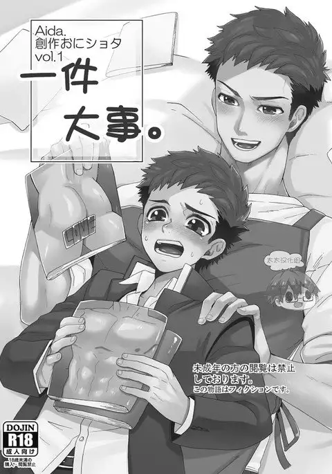 "Ichidaiji." | 一件大事