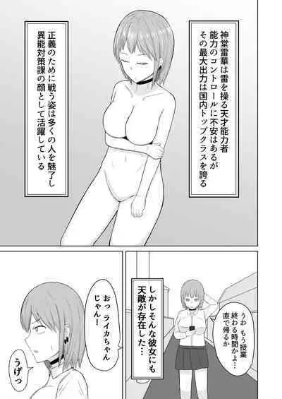 Chounouryoku Shoujo Laika-chan VS Yarichin Kusoyaro