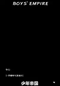 (C72) [Sendouya (Juan Gotoh)] Shounen Teikoku 8 - Boys' Empire 8