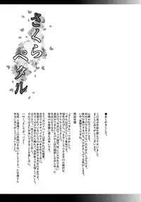 (C80) [Igou (Yamazaki Kana)] Sakura Petal (Touhou Project) [English] [LWB + LoliLoli Hunters]