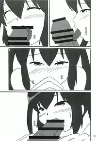 (C82) [Katamari-ya (Shinama)] Mio Dyukushi!!! 3 (K-ON!) [Chinese] [最愛路易絲澪漢化組]