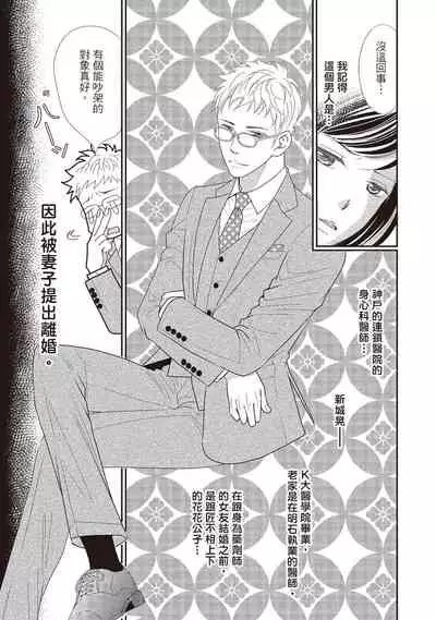 [Iijima Rin] Dr.禽獸與一邊看著我的臉淫叫的抖S新娘 [Chinese] [紳士出版] [Digital]