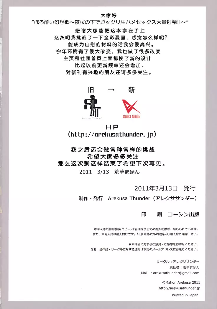 Horoyoi Gensoukyou ~ Yozakura no Shita de Gattsuri Namahame Sex Tairyou Shasei ~