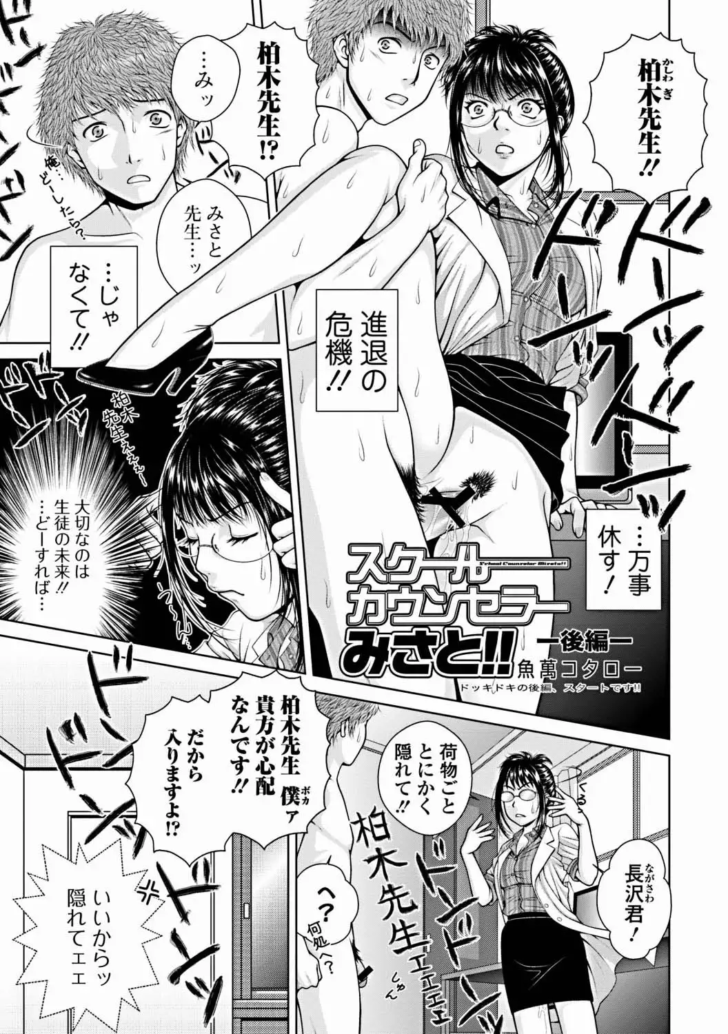 School Counsellor Misato!!