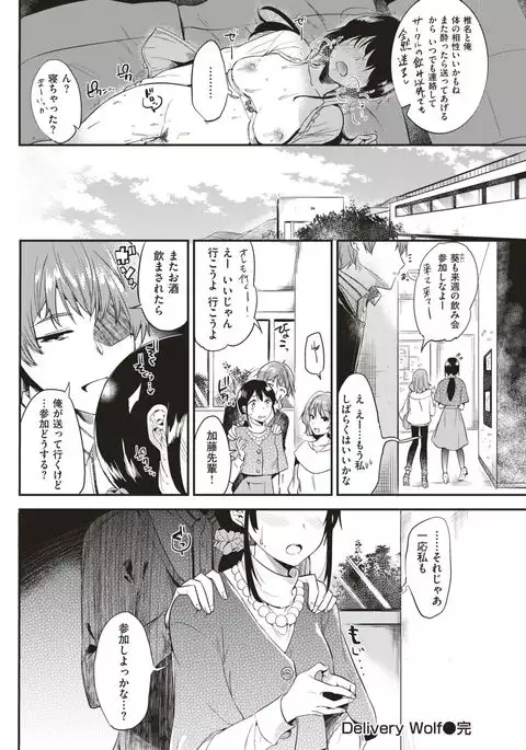 COMIC Kairakuten 2017-04