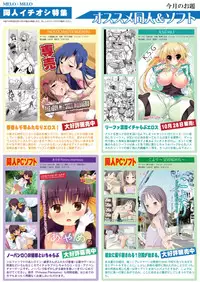 月刊めろメロ 2012年11月号