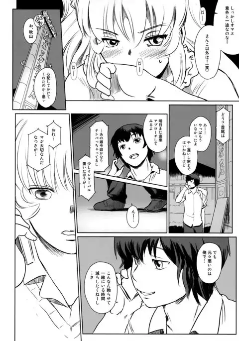 Manatsu no Hera - Midsummer's Hera