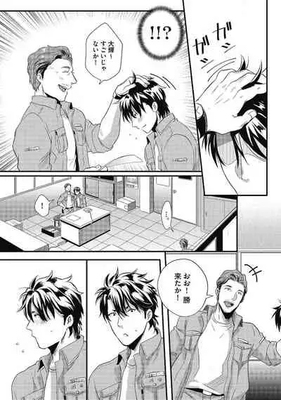 Gachiiki Chouhatsu Night