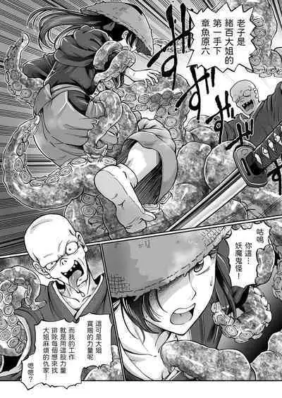 [速野悠二] 妲己のお百異聞（2） (COMIC クリベロン 2018年9月号 Vol.71) 中文翻譯