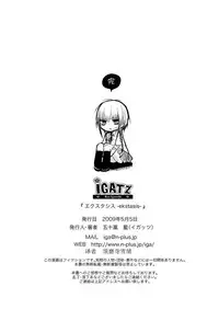 [Igatz (Igarashi Ran)] ekstasis [Chinese] [須磨寺雪緒个人汉化] [Digital]