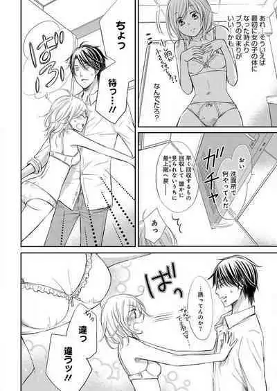 [Munin Shiori] Osananajimi ga Yajuu - Nyotaika Pheromone Hatsudouchuu 1-7