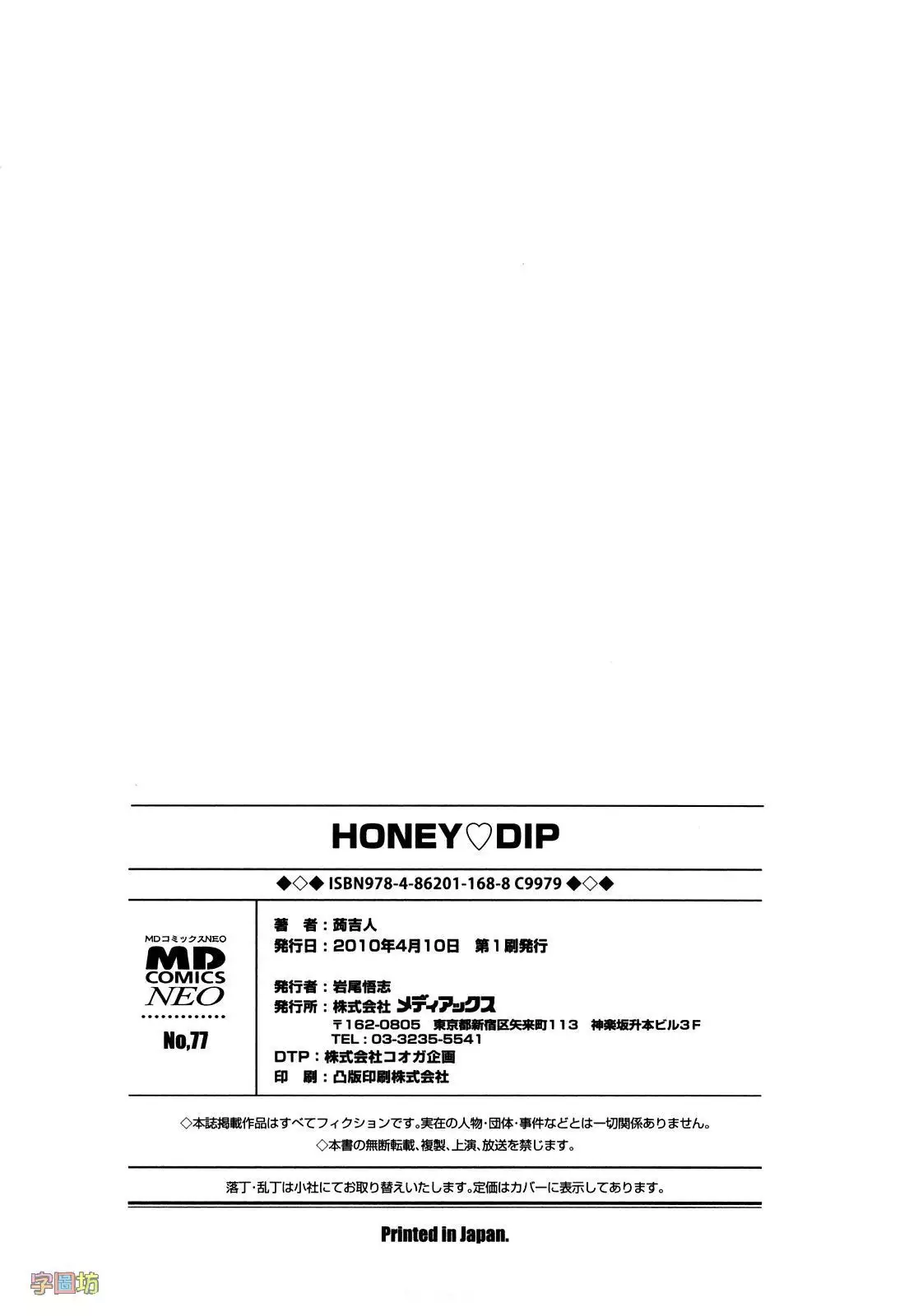 Honey♥Dip