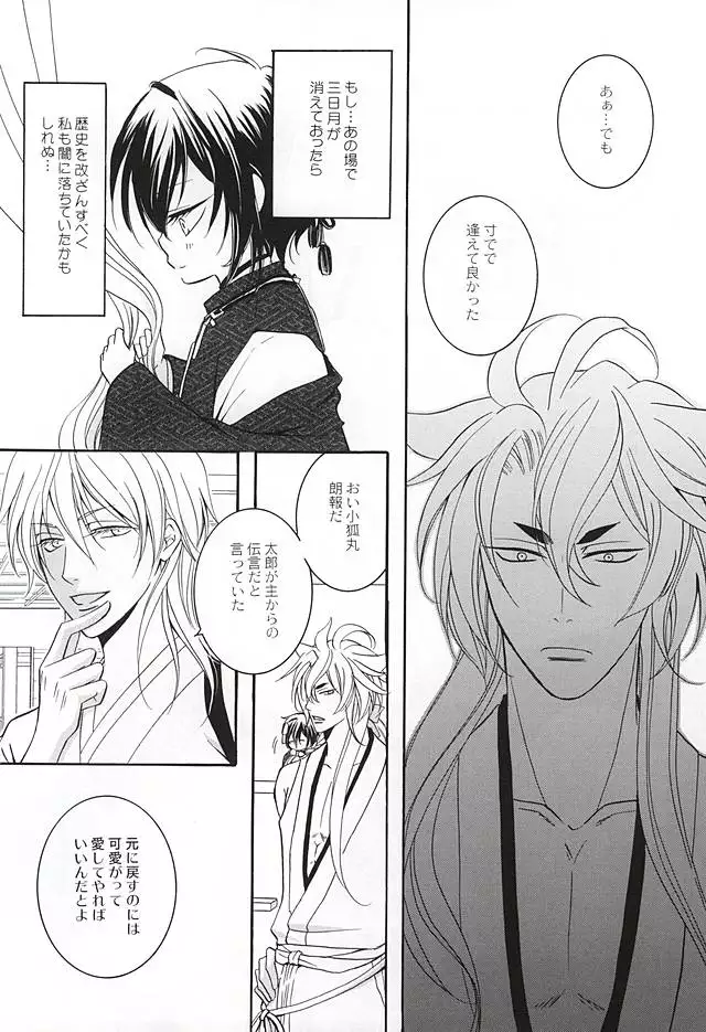 Chiisakute mo Aishite