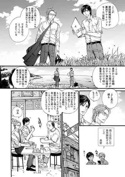 [ARUKU] Murenai Shinshi