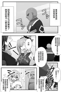 Tokitome in Chaldea | 时间停止IN迦勒底