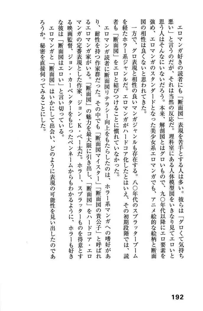 Ero Manga Hyogen Shi