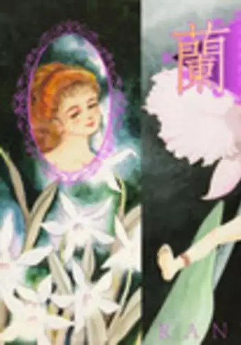 [Shida Midori] Ranyakata