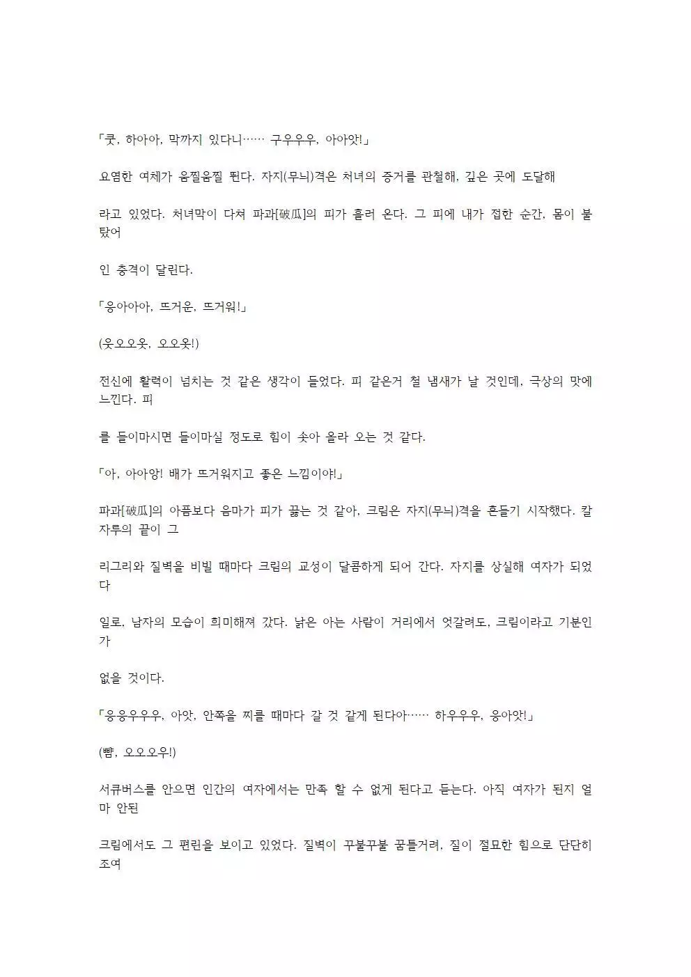 호색한의 마검 기계번역