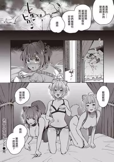 Never End Rondo | 永无止境的回旋曲